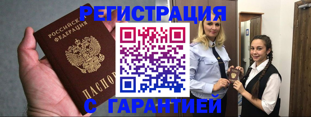 временная регистрация купить в Оленегорске