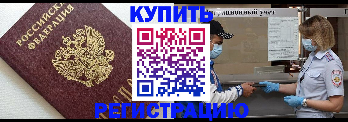 временная регистрация для школы в Оленегорске